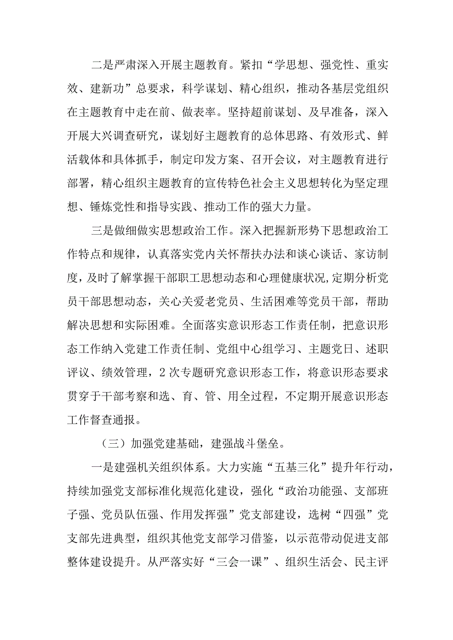 （6篇）【党建工作总结】2023年第三季度党建工作总结.docx_第3页