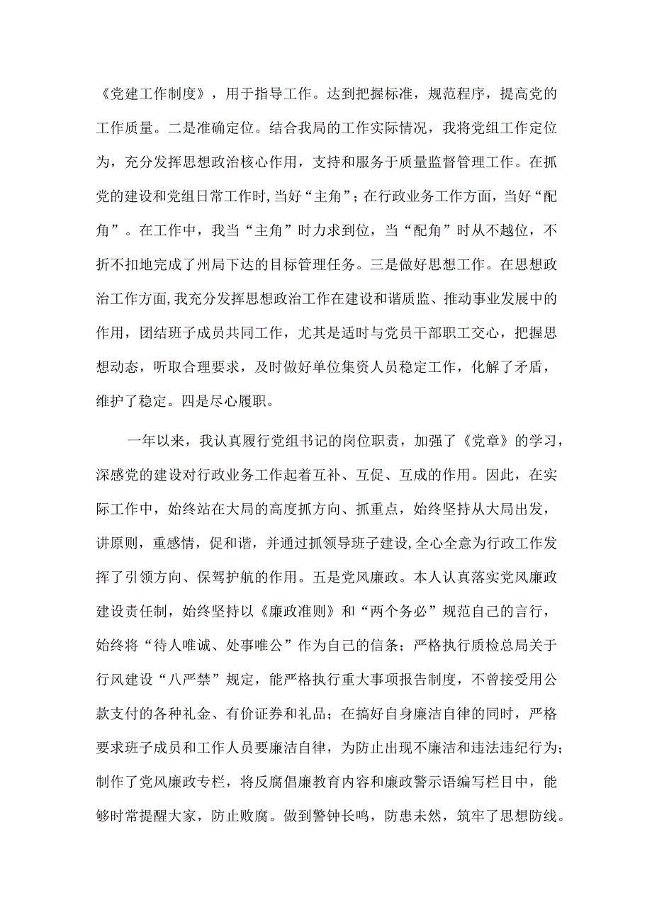 高校述职述廉报告2篇供借鉴.docx_第2页