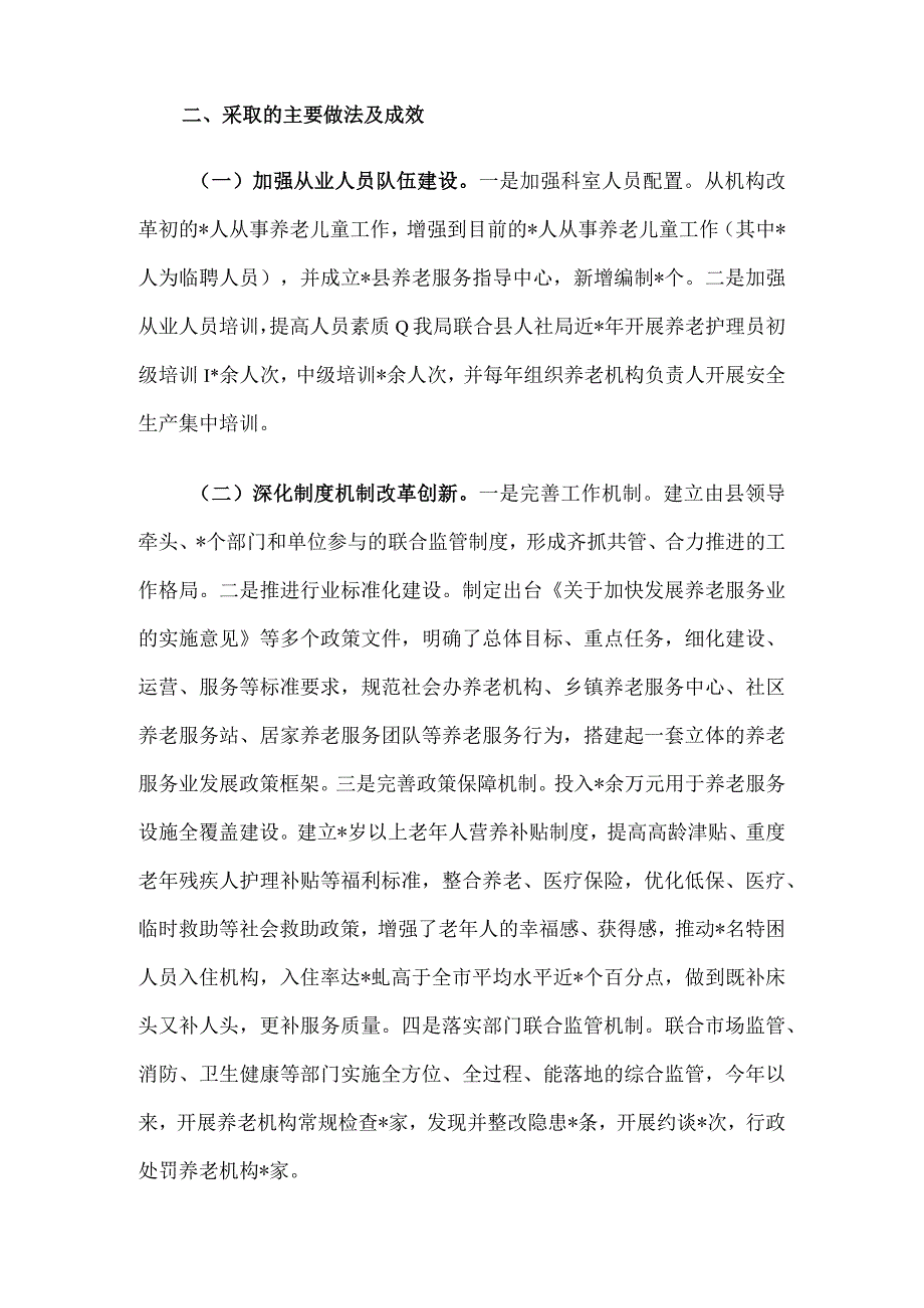 关于全县养老事业发展情况的报告.docx_第2页