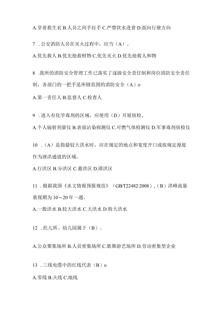 贵州省黔西南州公开招聘消防员摸底笔试题含答案.docx_第2页