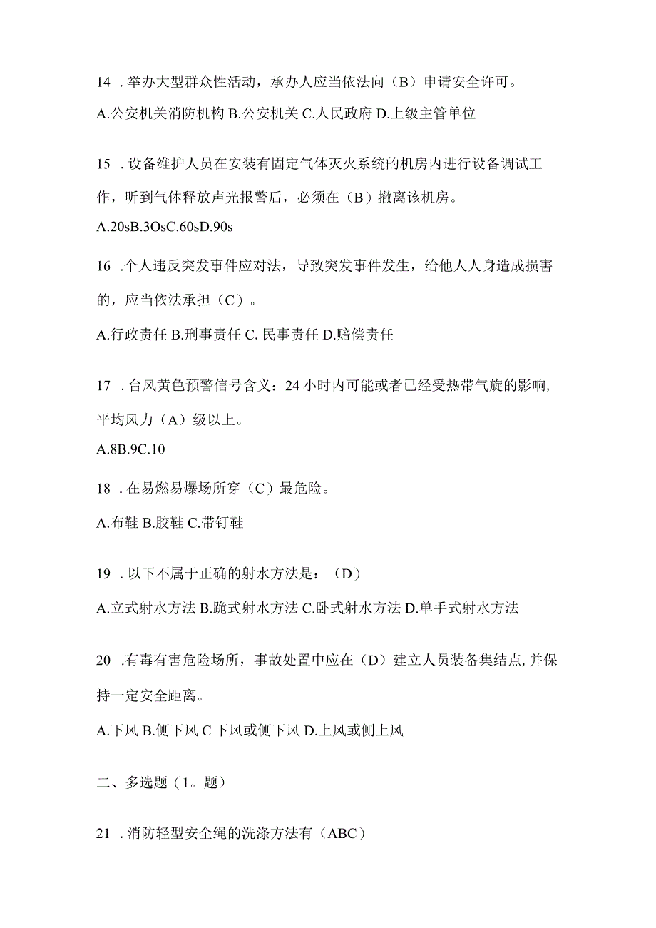 贵州省黔西南州公开招聘消防员摸底笔试题含答案.docx_第3页