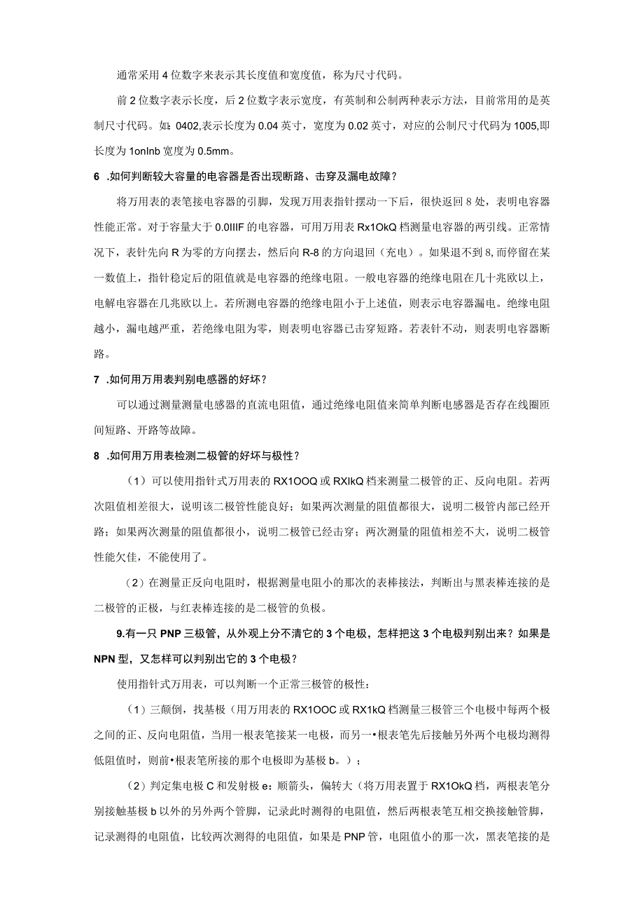 电子产品生产工艺与品质管理 习题及答案汇总 项目1--5 准备工艺---电子产品质量管理.docx_第2页