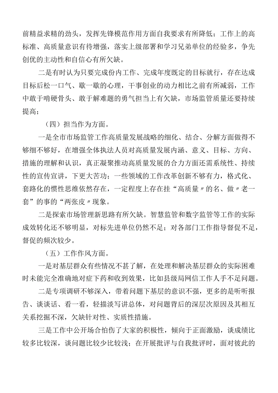 （十篇汇编）2023年度主题教育“六个方面”对照检查发言材料.docx_第2页