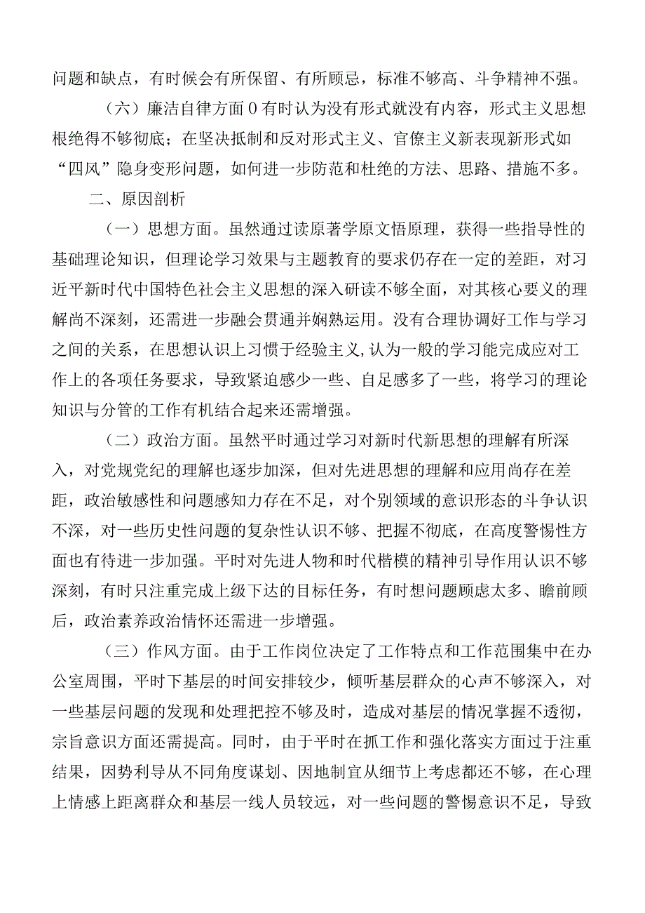 （十篇汇编）2023年度主题教育“六个方面”对照检查发言材料.docx_第3页