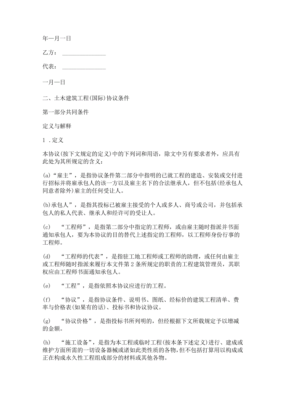 国际工程承包协议.docx_第3页