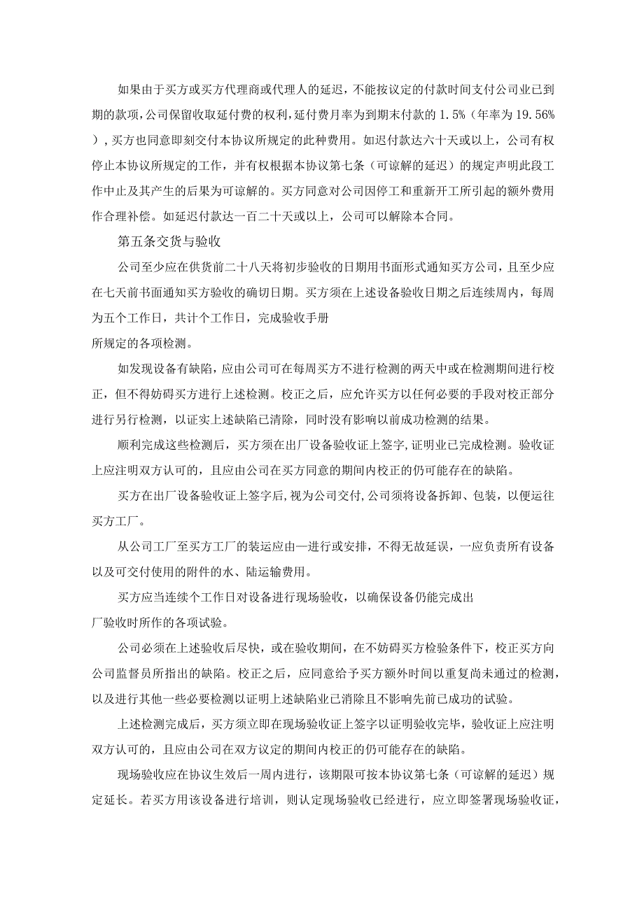 成套设备技术引进合同协议书.docx_第3页