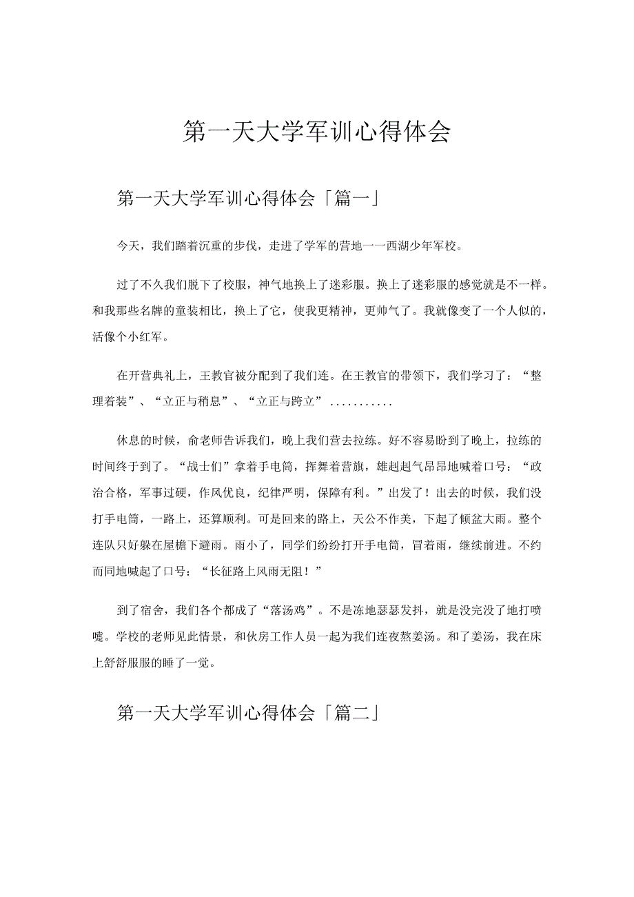 第一天大学军训心得体会.docx_第1页