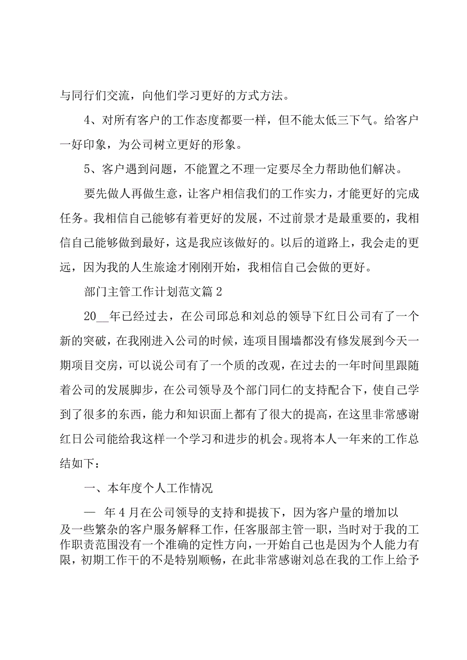 部门主管工作计划范文（18篇）.docx_第2页