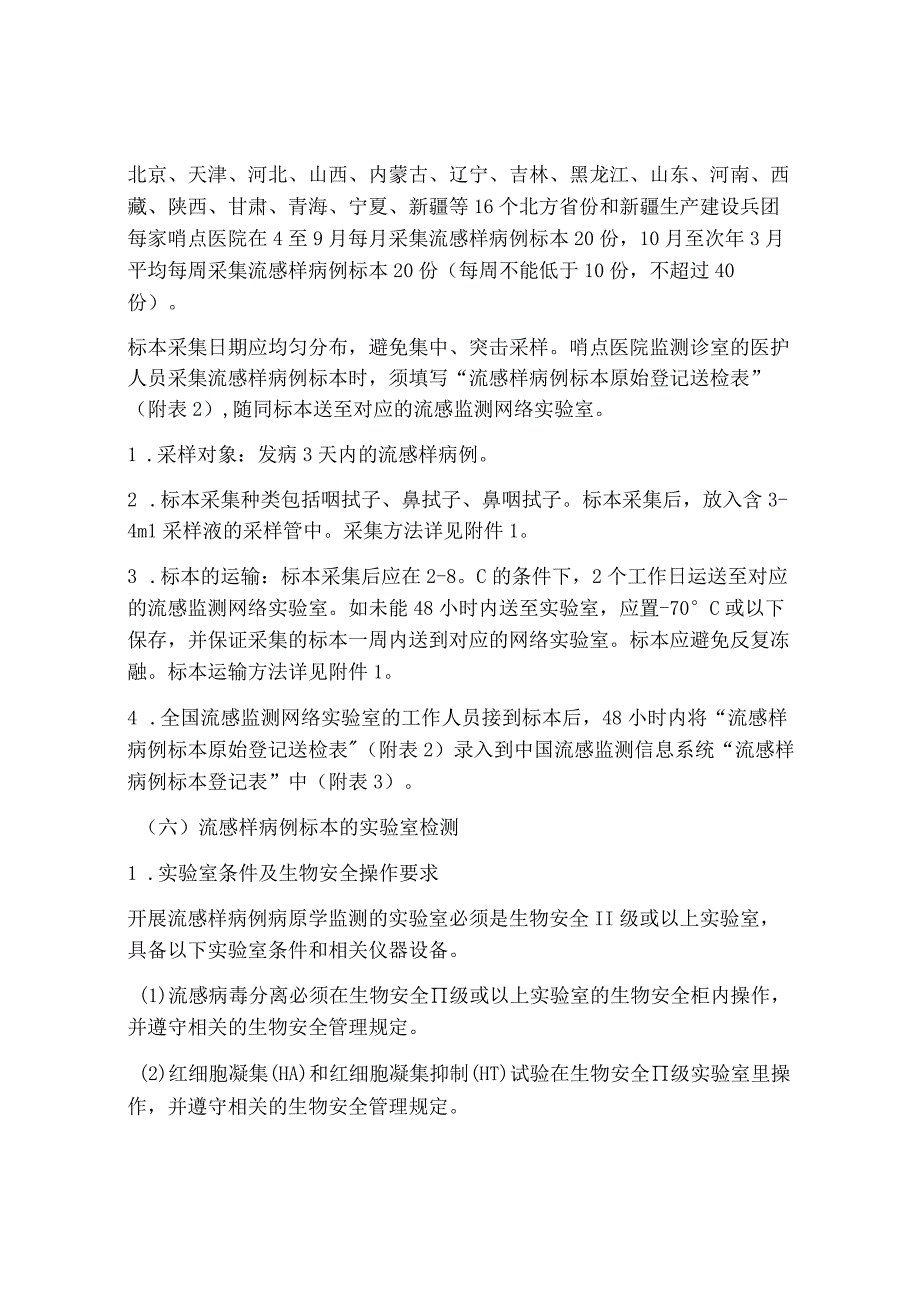 表1医院科门(急)诊流感样病例数和门急诊病例就诊总数原.docx_第3页