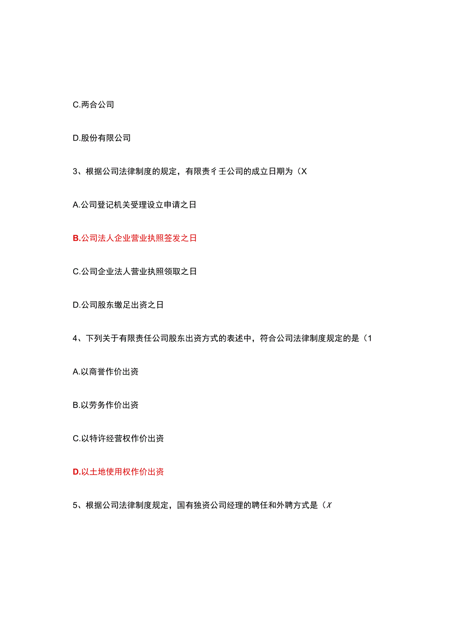 国家开放大学《经济法》形考任务1-4参考答案.docx_第2页