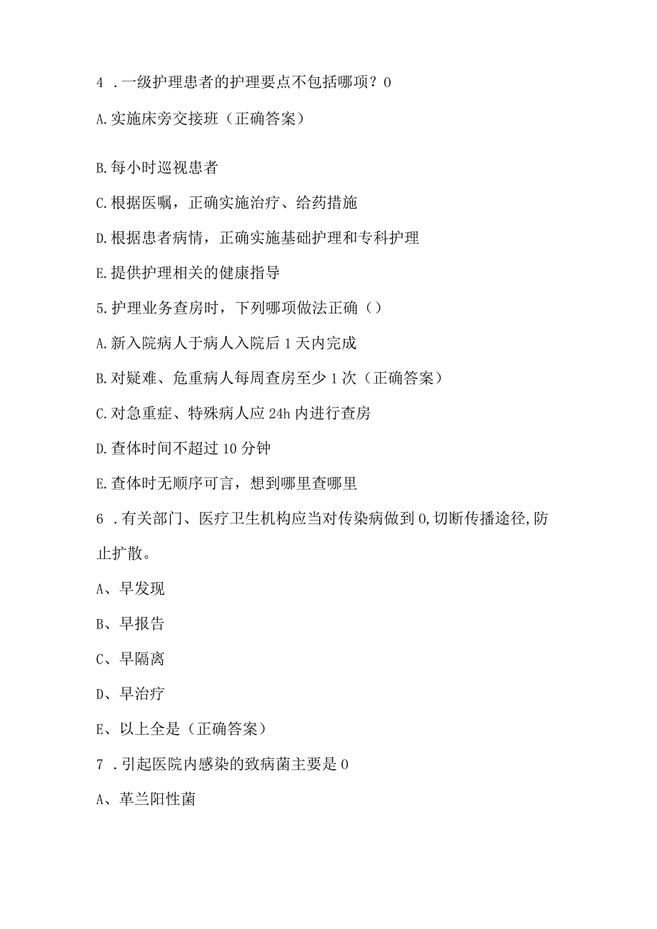 国家基本公共卫生服务知识竞赛试题及答案（第201-300题）.docx_第2页