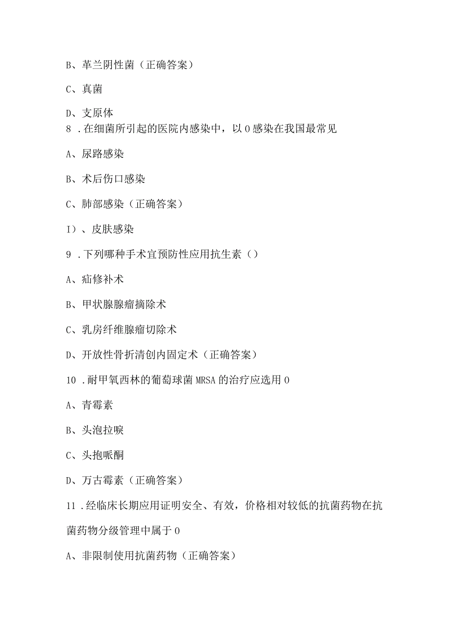 国家基本公共卫生服务知识竞赛试题及答案（第201-300题）.docx_第3页