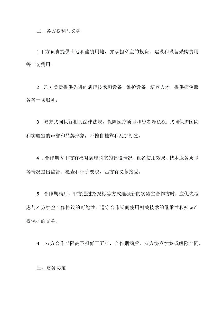 共建医院病理科协议模板.docx_第3页