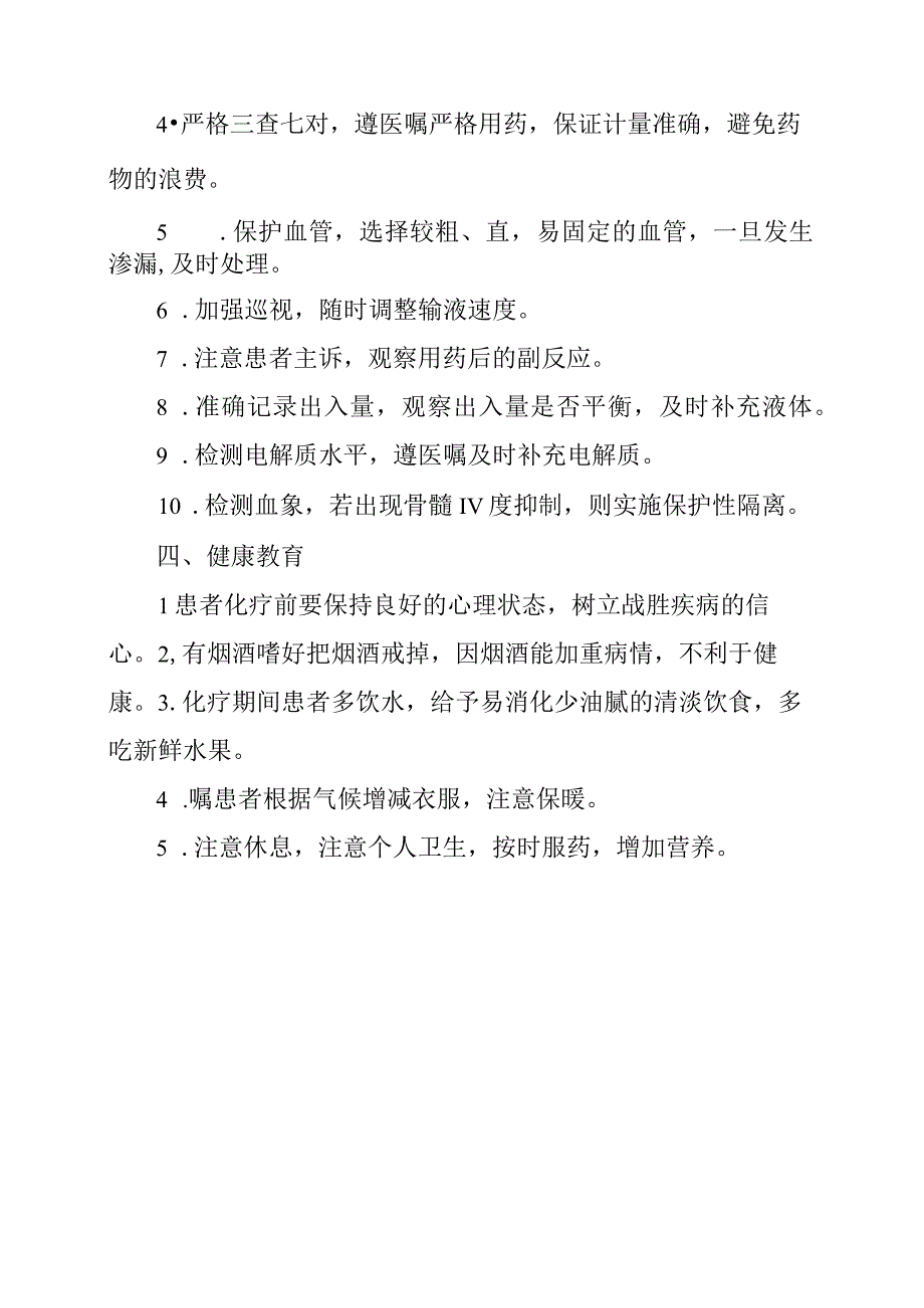 恶性肿瘤化疗患者护理常规.docx_第2页