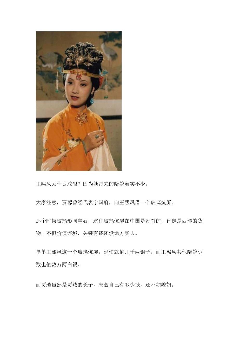 古人常说：三妻四妾三妻指的是哪三妻四妾又指的是哪四妾呢？.docx_第2页