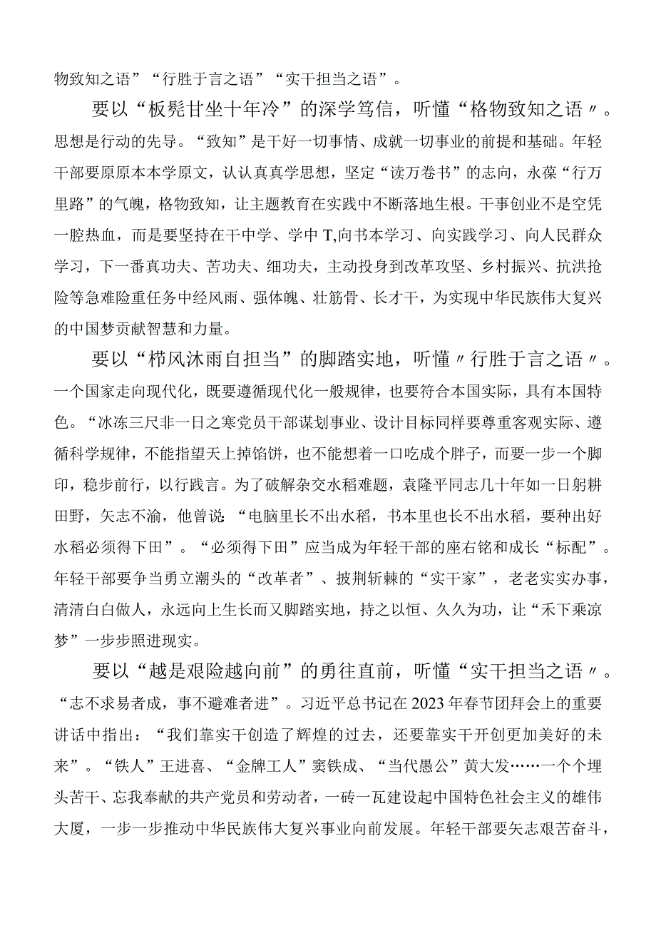 （10篇合集）学习2023年度《论党的自我革命》读书班发言.docx_第3页