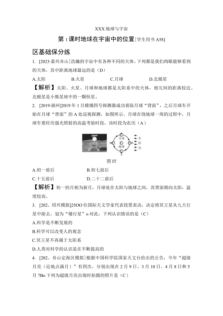 高分作业（x）公开课教案教学设计课件资料.docx_第1页