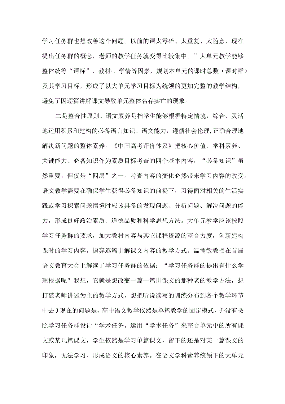 大单元教学需要遵循的基本原则.docx_第2页