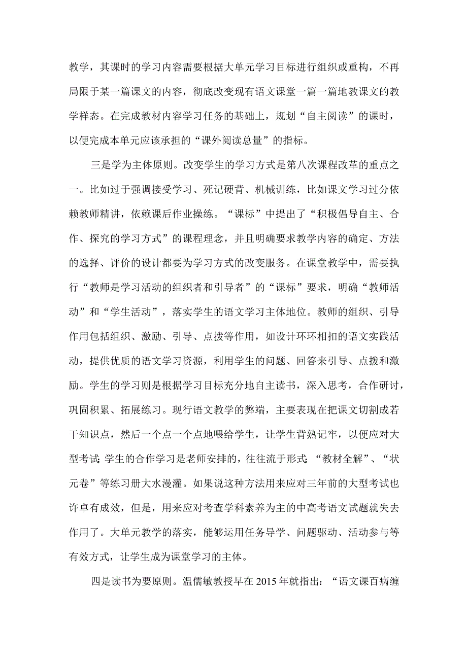 大单元教学需要遵循的基本原则.docx_第3页