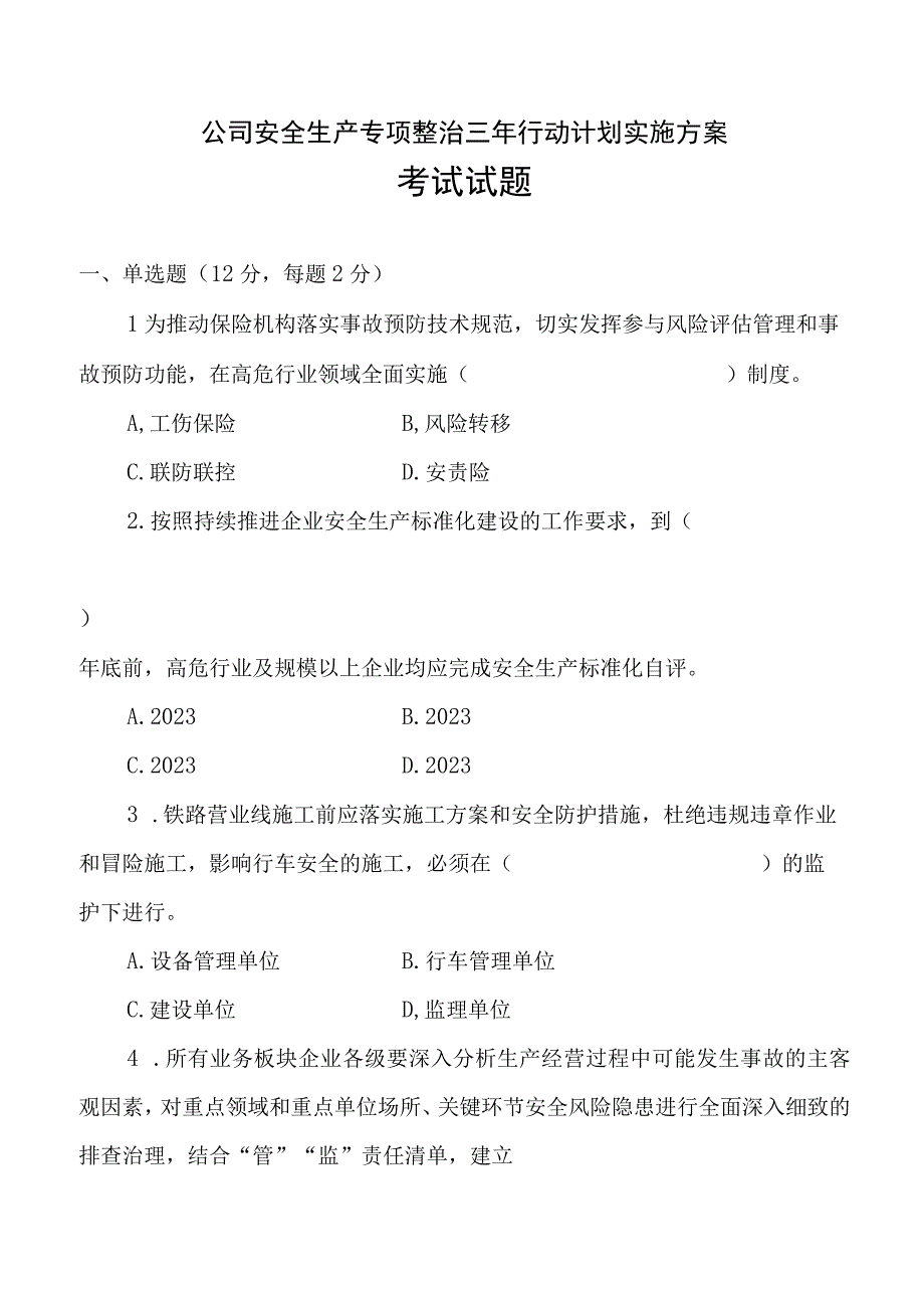 安全生产专项整治三年行动计划实施方案.docx_第1页