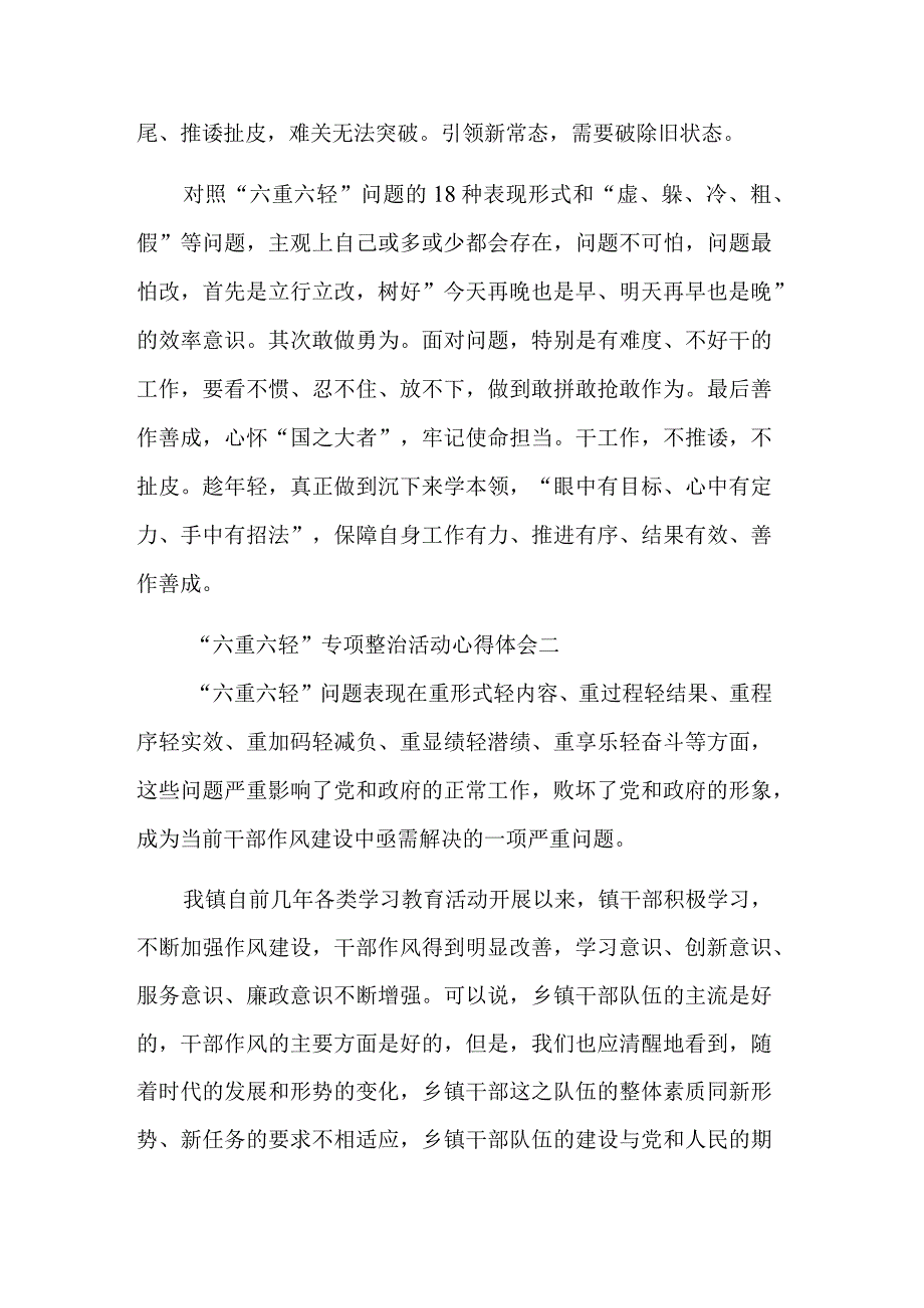 关于“六重六轻”专项整治活动心得体会汇篇范文.docx_第2页