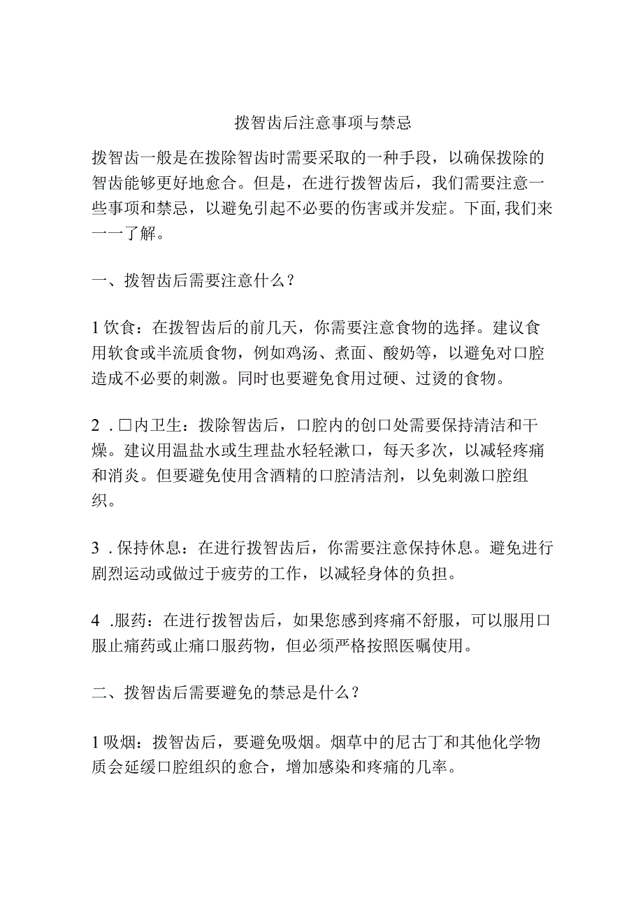 拨智齿后注意事项与禁忌.docx_第1页