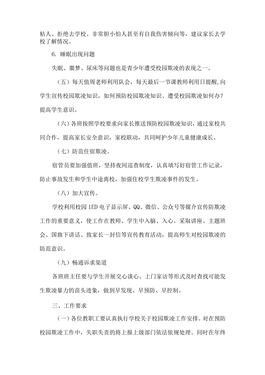 坝上小学预防校园欺凌工作方案.docx_第3页