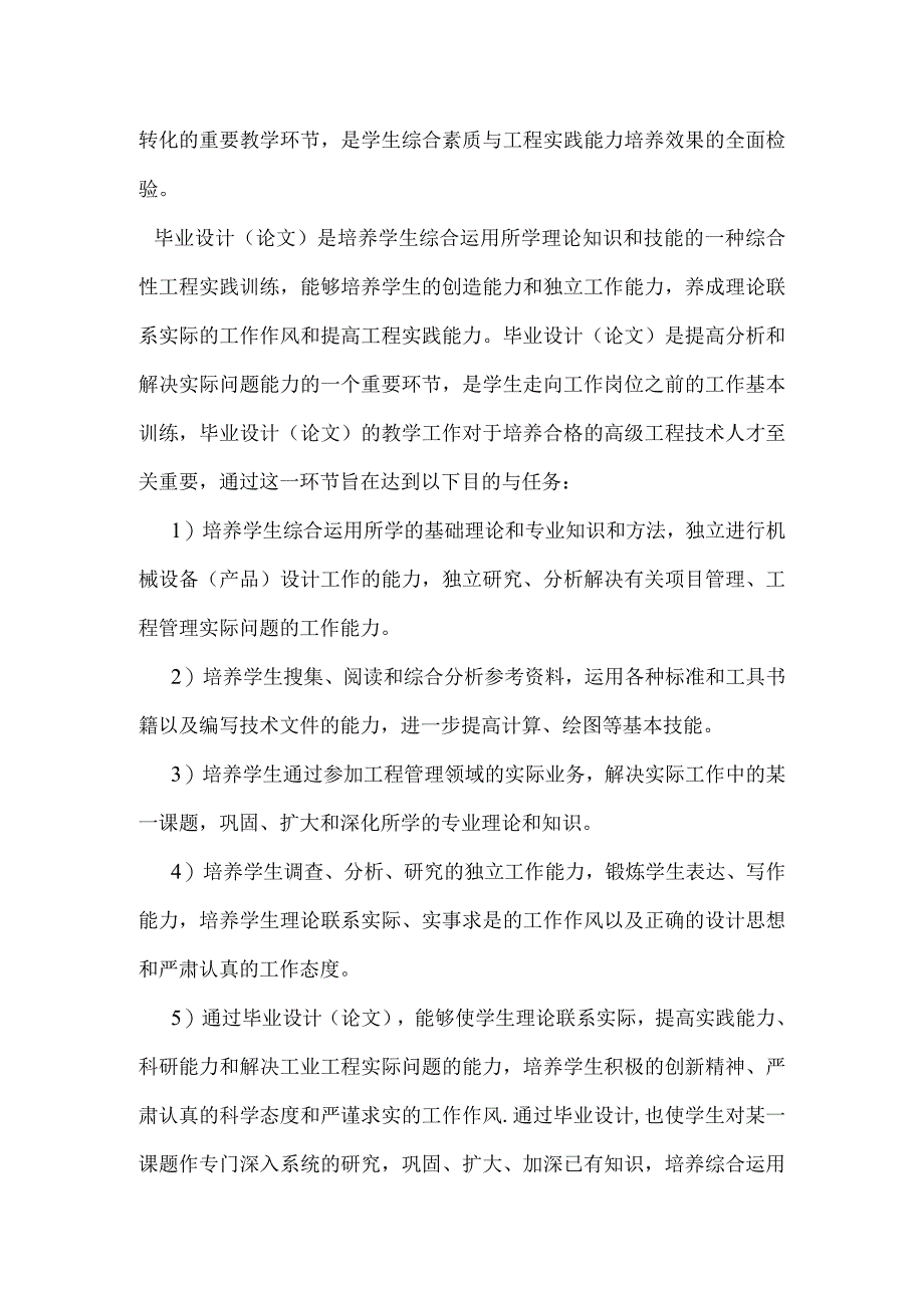 工业工程专业毕业设计教学大纲.docx_第2页