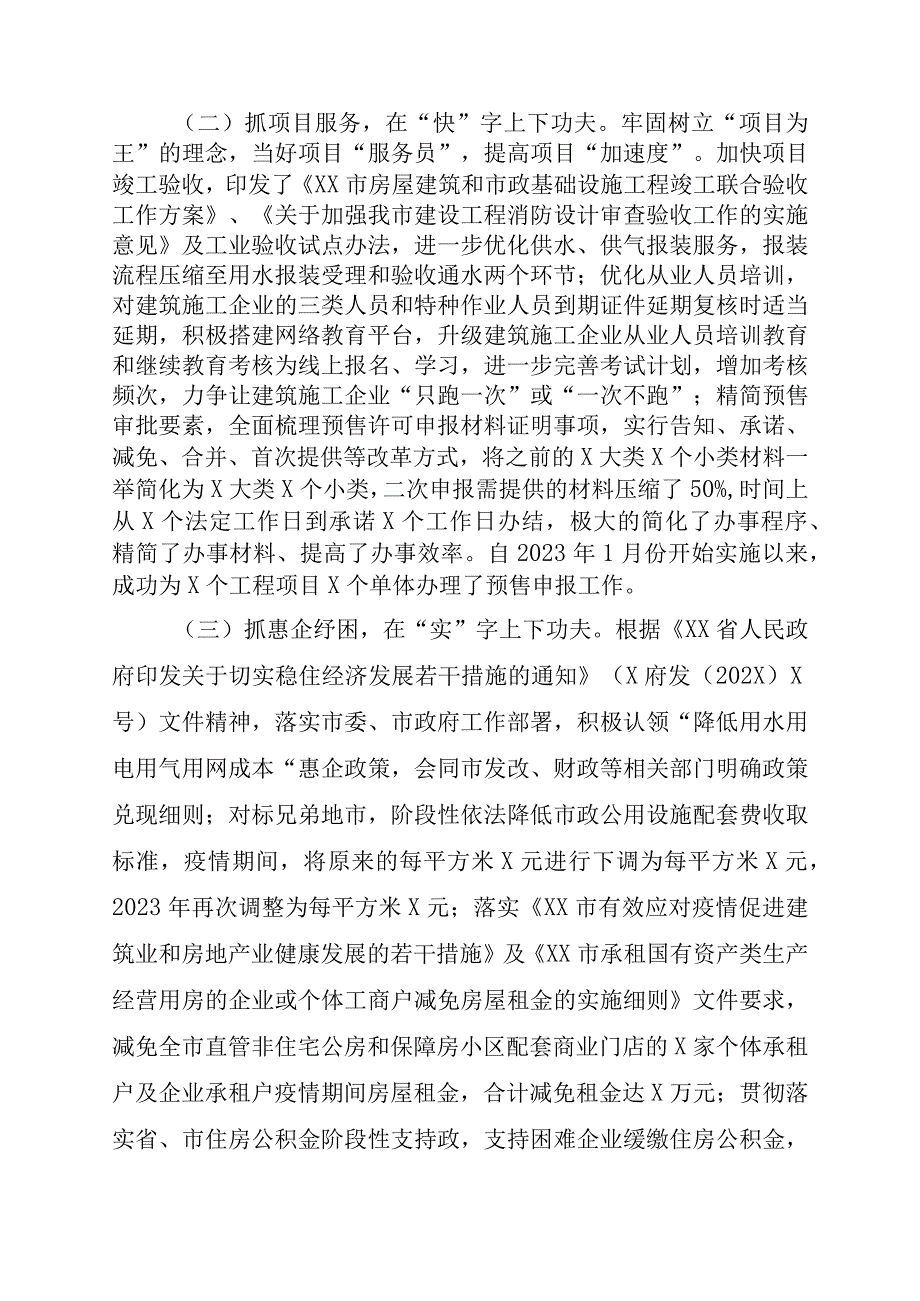 关于赴XX市住建局学习优化营商环境工作学习考察报告.docx_第2页