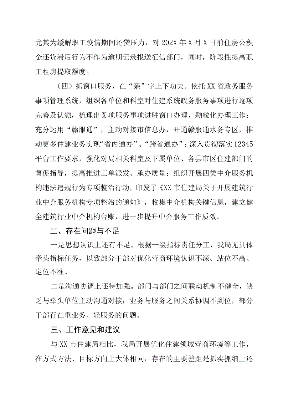 关于赴XX市住建局学习优化营商环境工作学习考察报告.docx_第3页