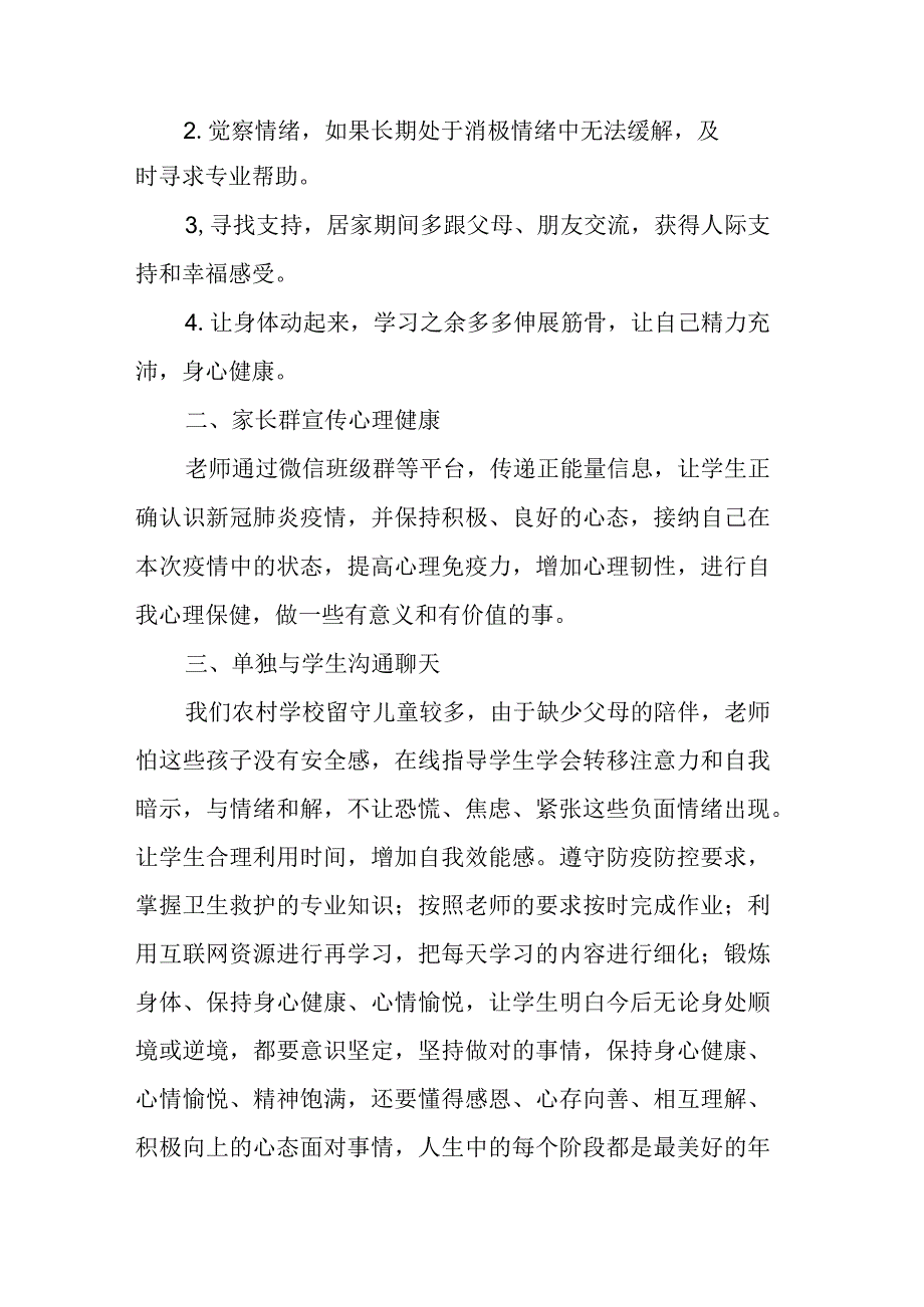 第一中学居家网课期间心理健康教育总结.docx_第2页