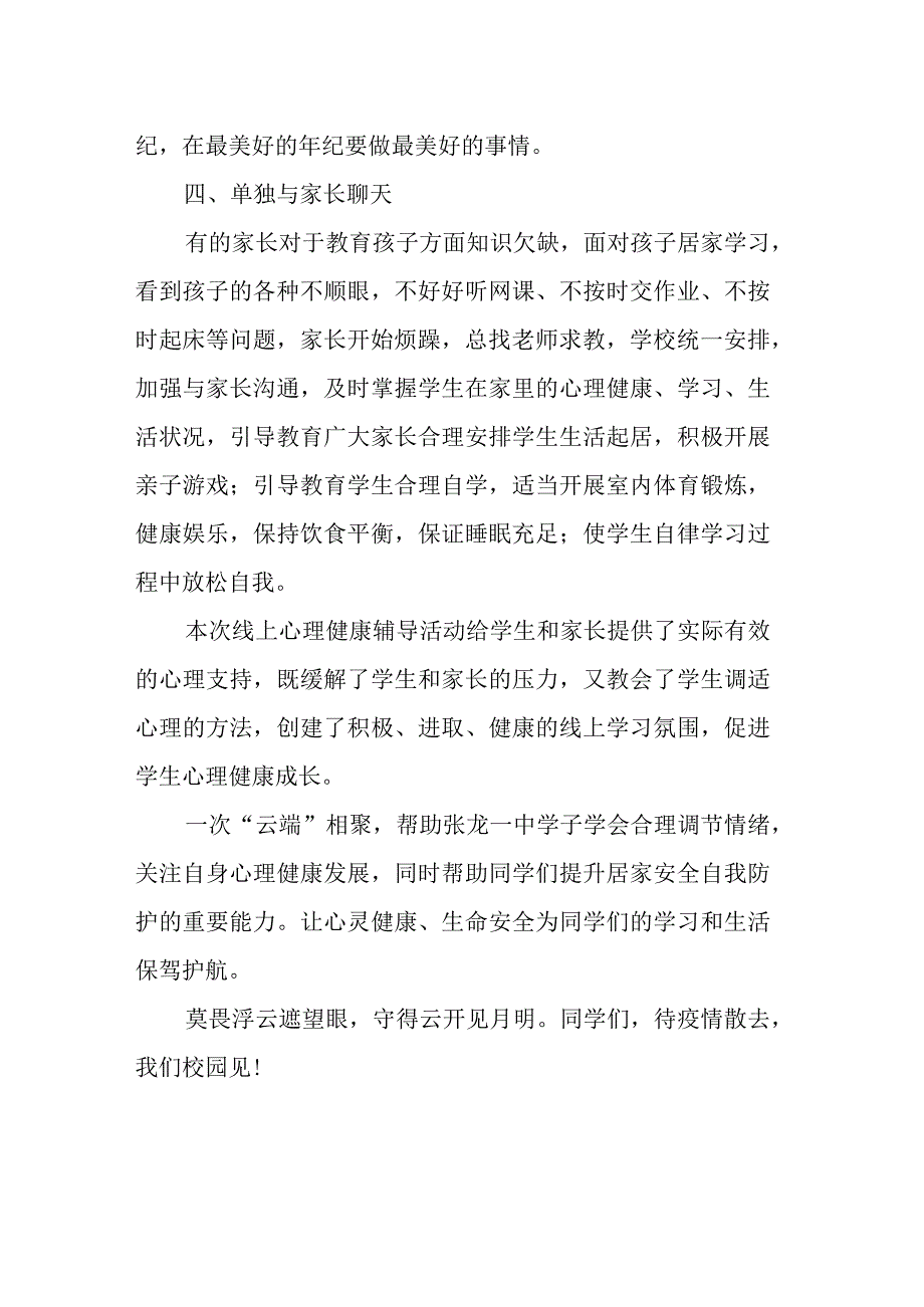 第一中学居家网课期间心理健康教育总结.docx_第3页