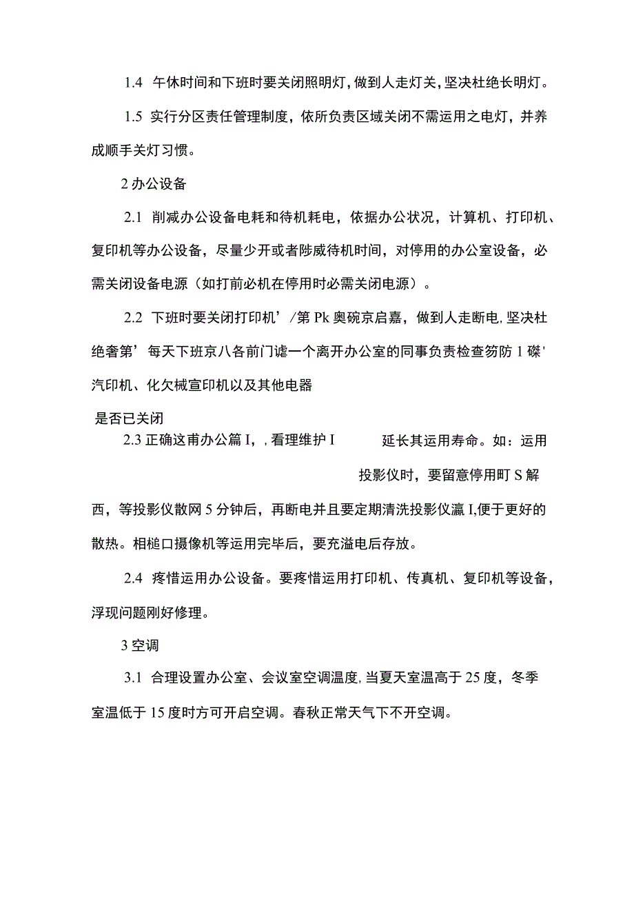 办公室节能环保方案.docx_第3页