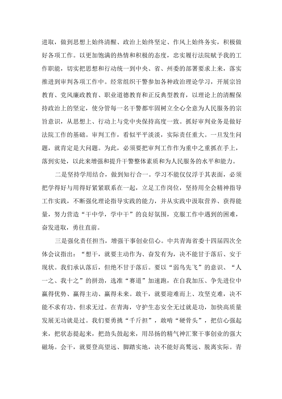 （8篇）2023学习青海省第十四届四次全会精神心得体会精选.docx_第2页