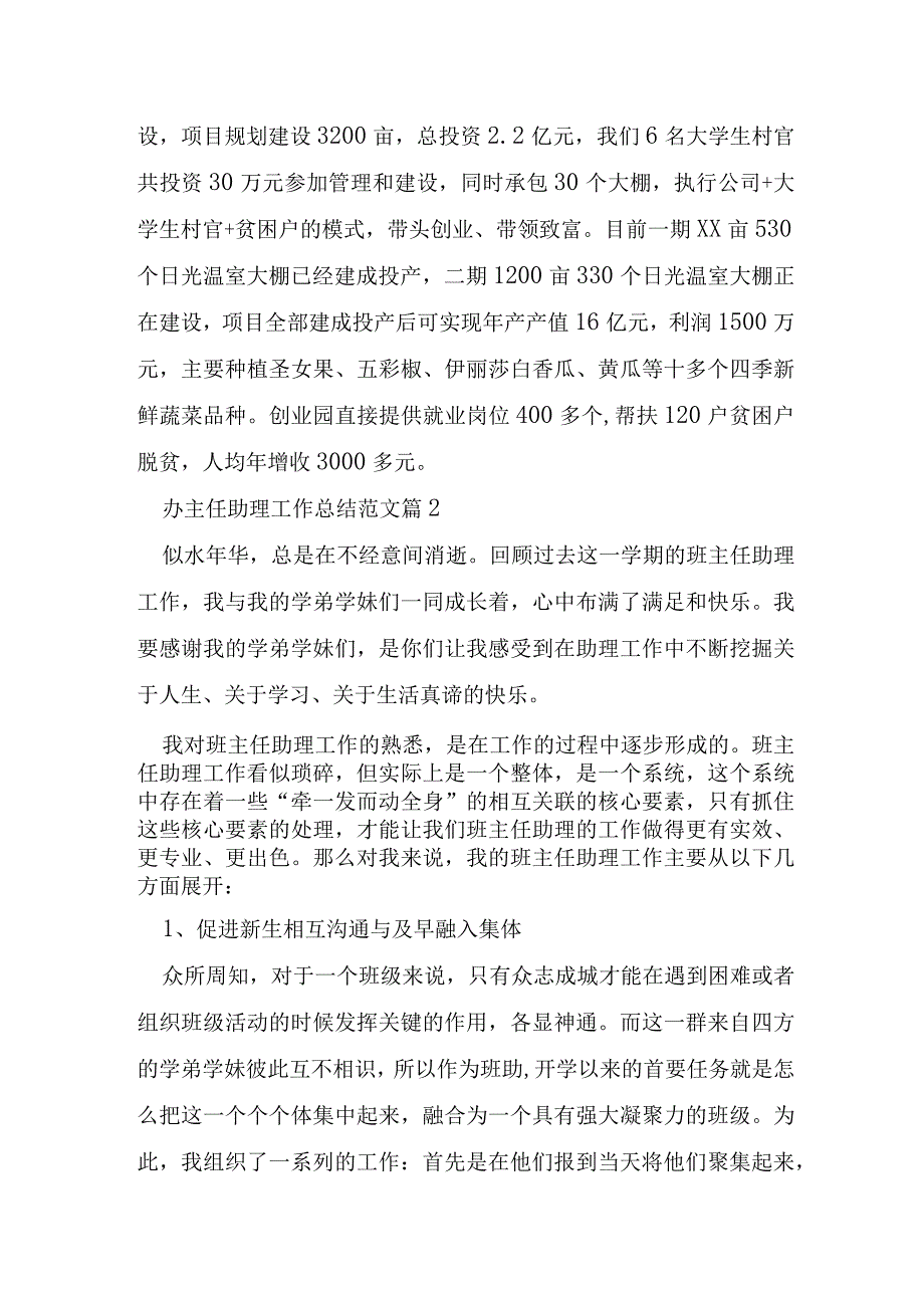 办主任助理工作总结范文5篇.docx_第3页