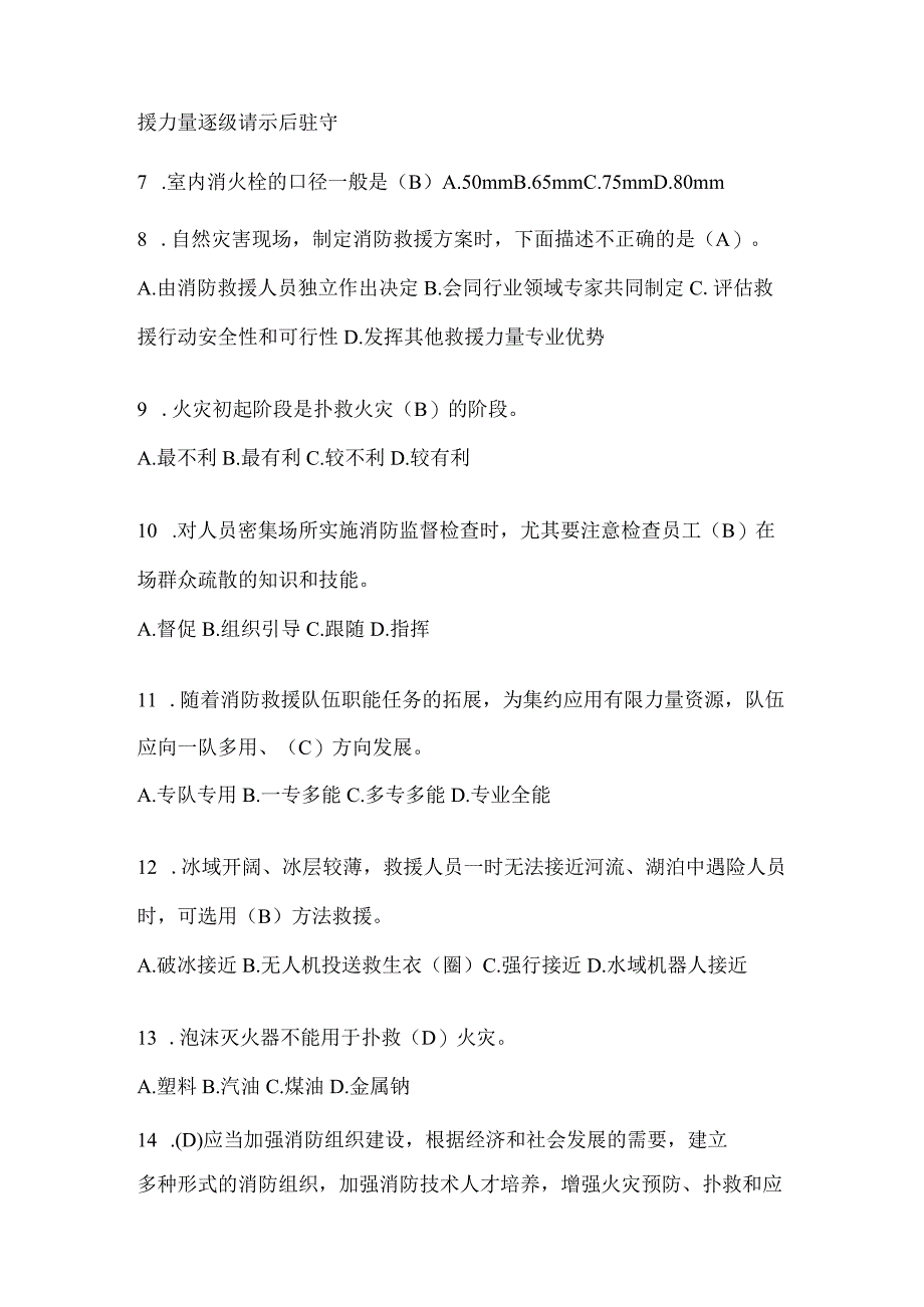 贵州省黔南州公开招聘消防员自考模拟笔试题含答案.docx_第2页