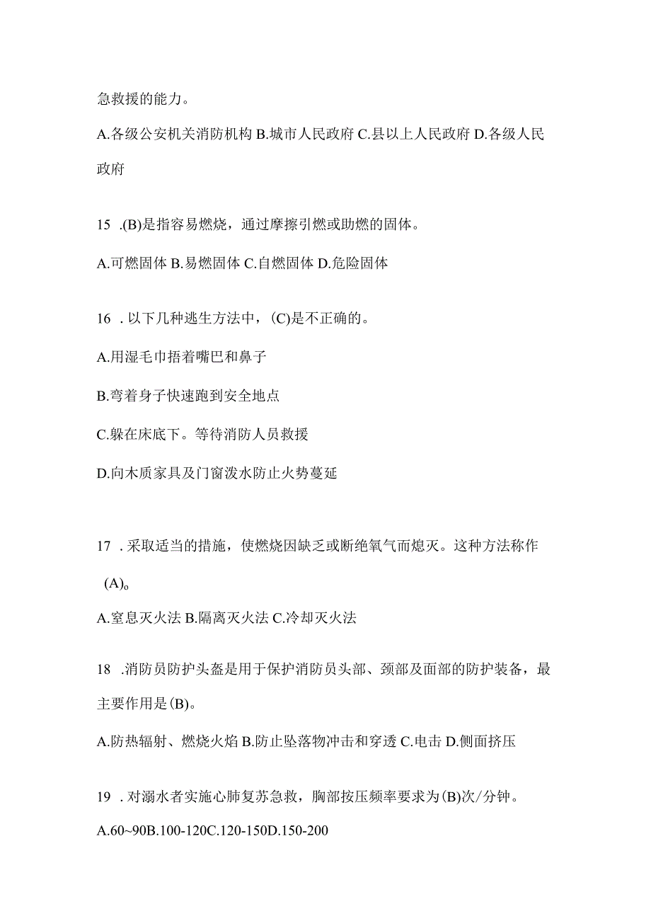 贵州省黔南州公开招聘消防员自考模拟笔试题含答案.docx_第3页