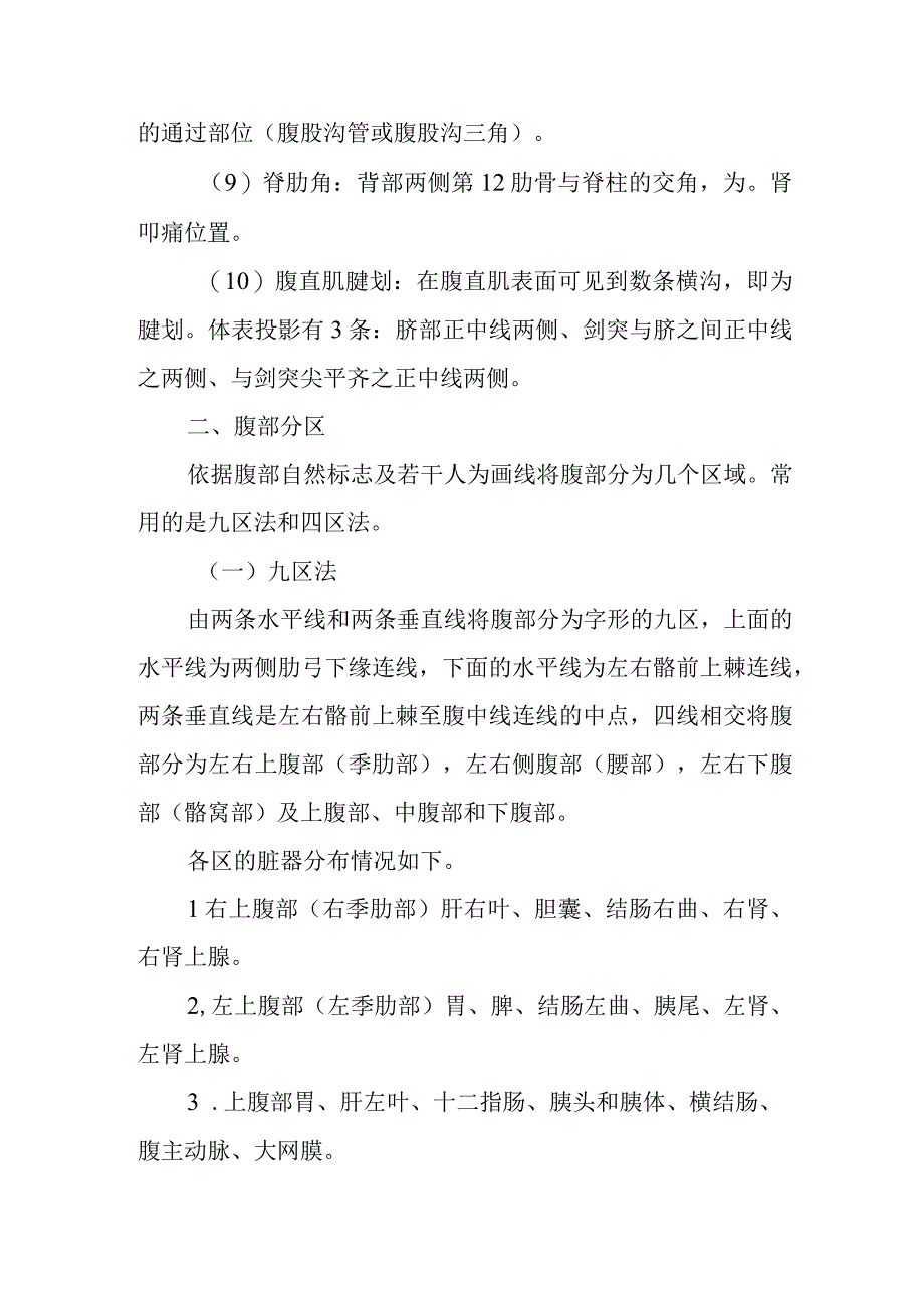 肝胆外科腹部体表标志及分区检查.docx_第2页