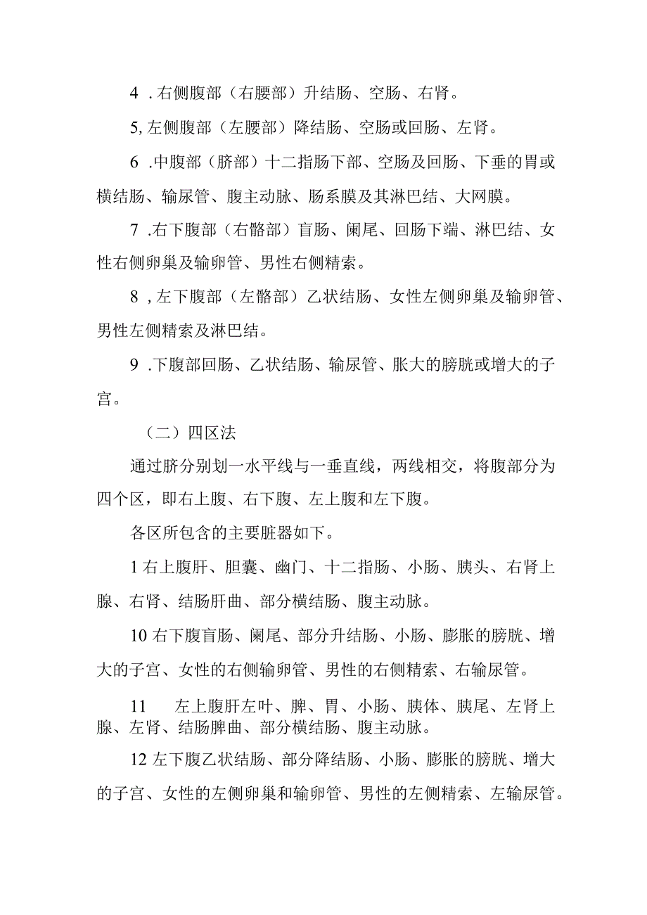 肝胆外科腹部体表标志及分区检查.docx_第3页