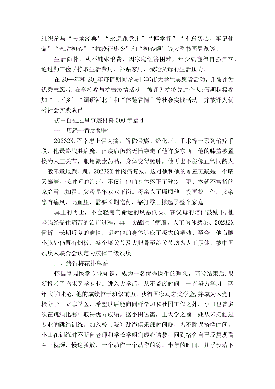 初中自强之星事迹材料500字（精选4篇）.docx_第3页