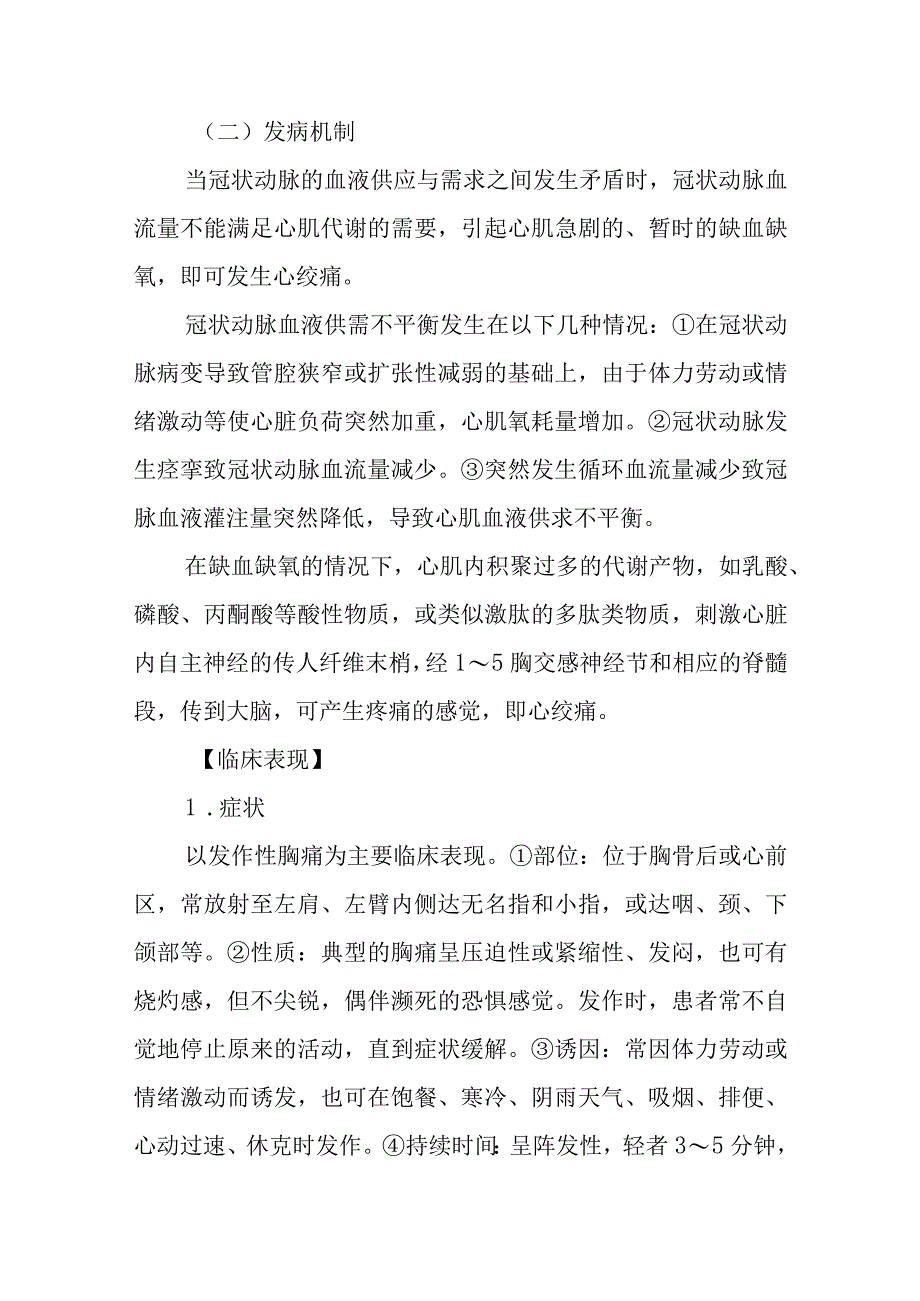 冠状动脉粥样硬化性心脏病患者的护理常规.docx_第2页