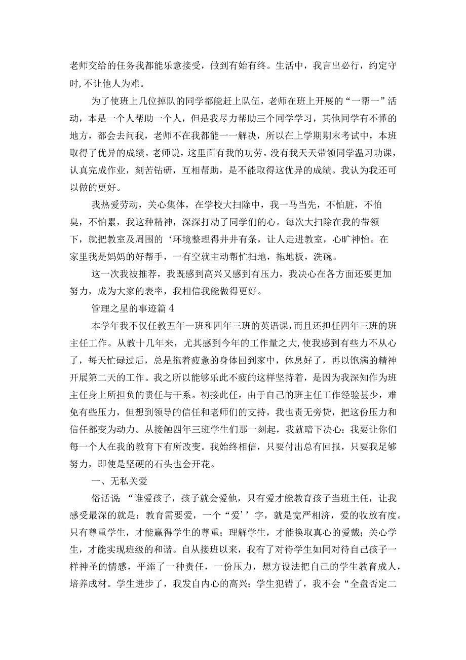 管理之星的事迹（精选7篇）.docx_第2页