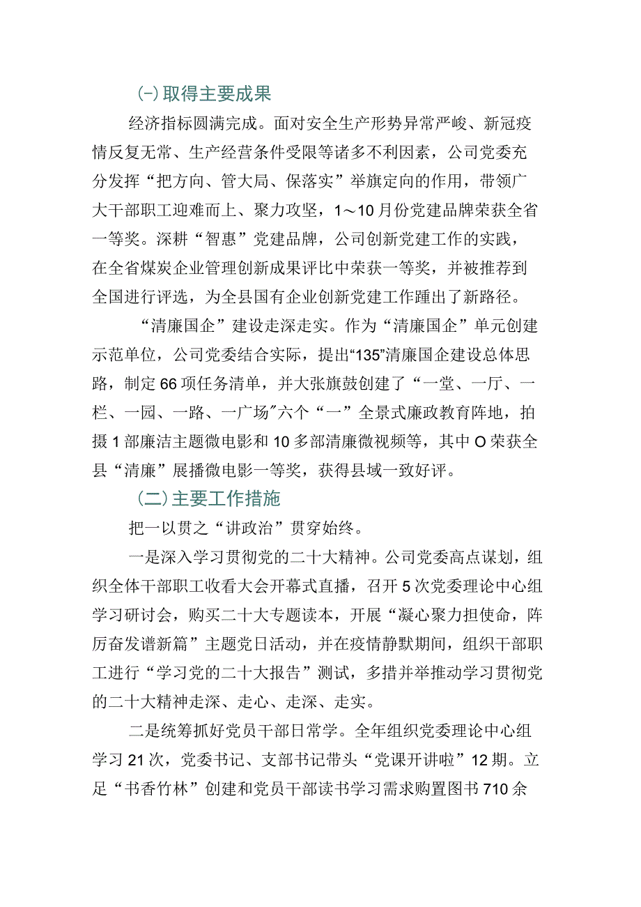 （十二篇汇编）落实有关党建引领主责主业工作推进情况汇报（附工作计划）.docx_第2页