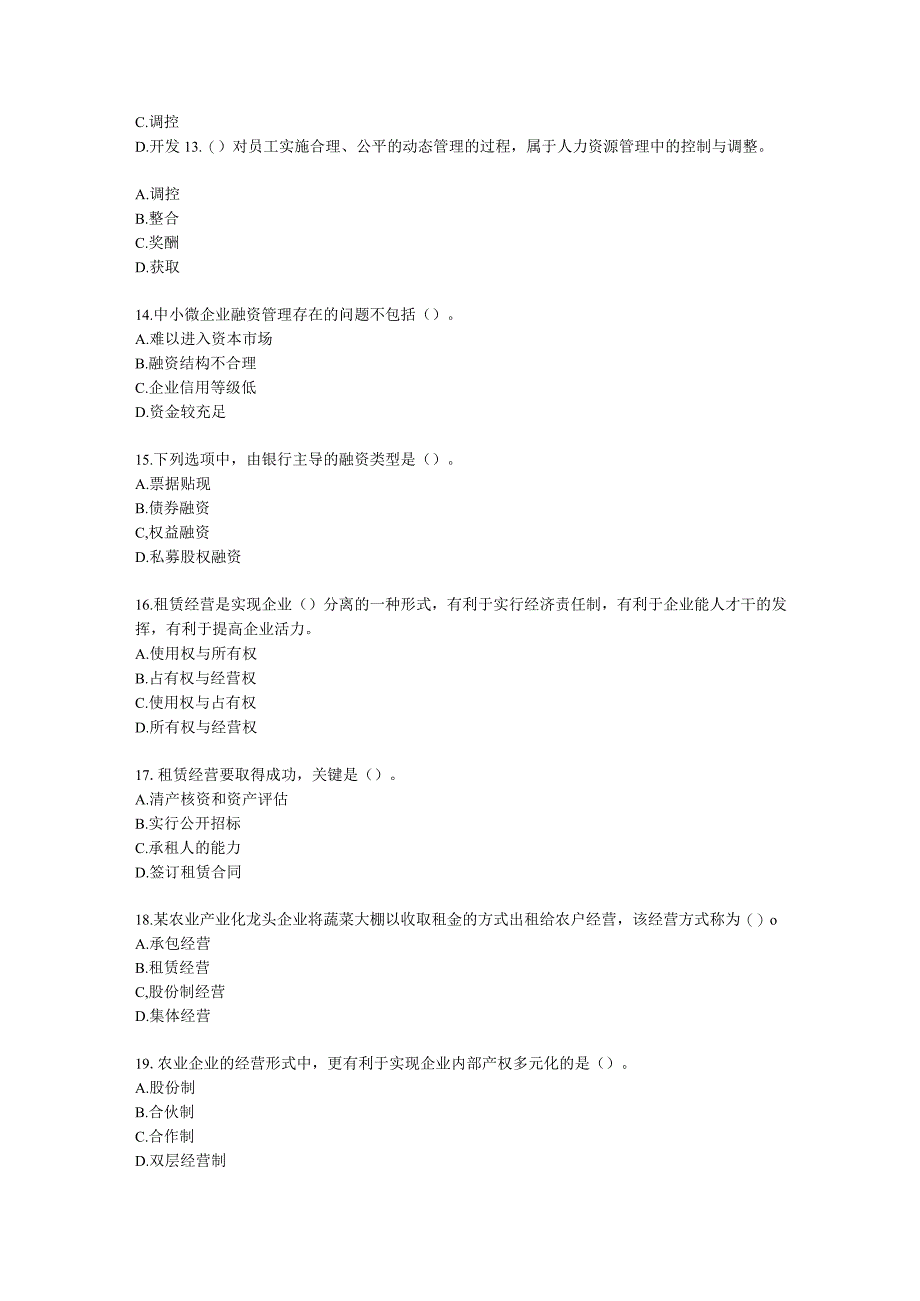 初级经济师初级农业经济专业知识与实务[专业课]第9章 农业企业经营管理与经营活动分析含解析.docx_第3页