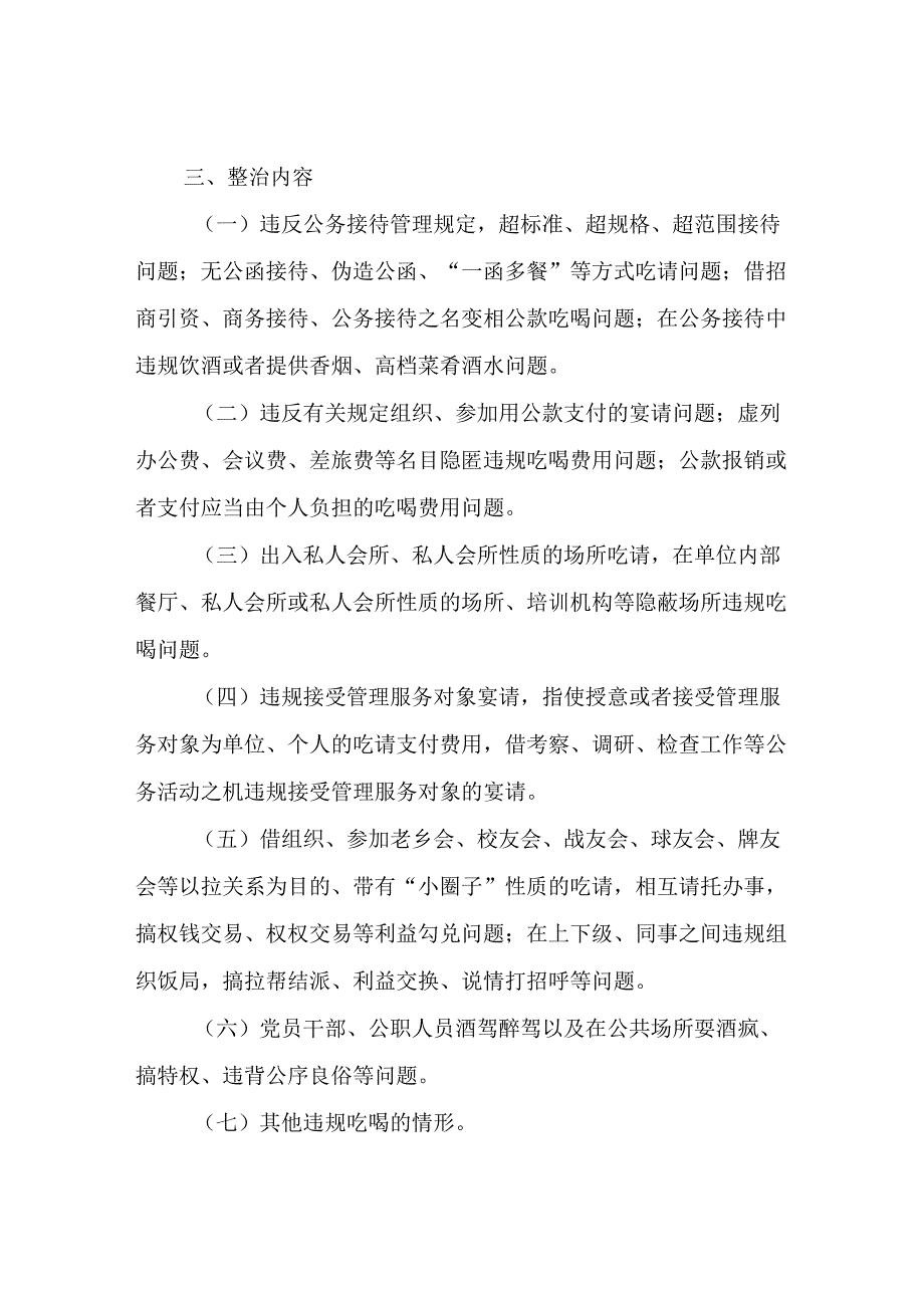 关于在全县交通运输系统开展违规吃喝问题专项整治的实施方案.docx_第2页