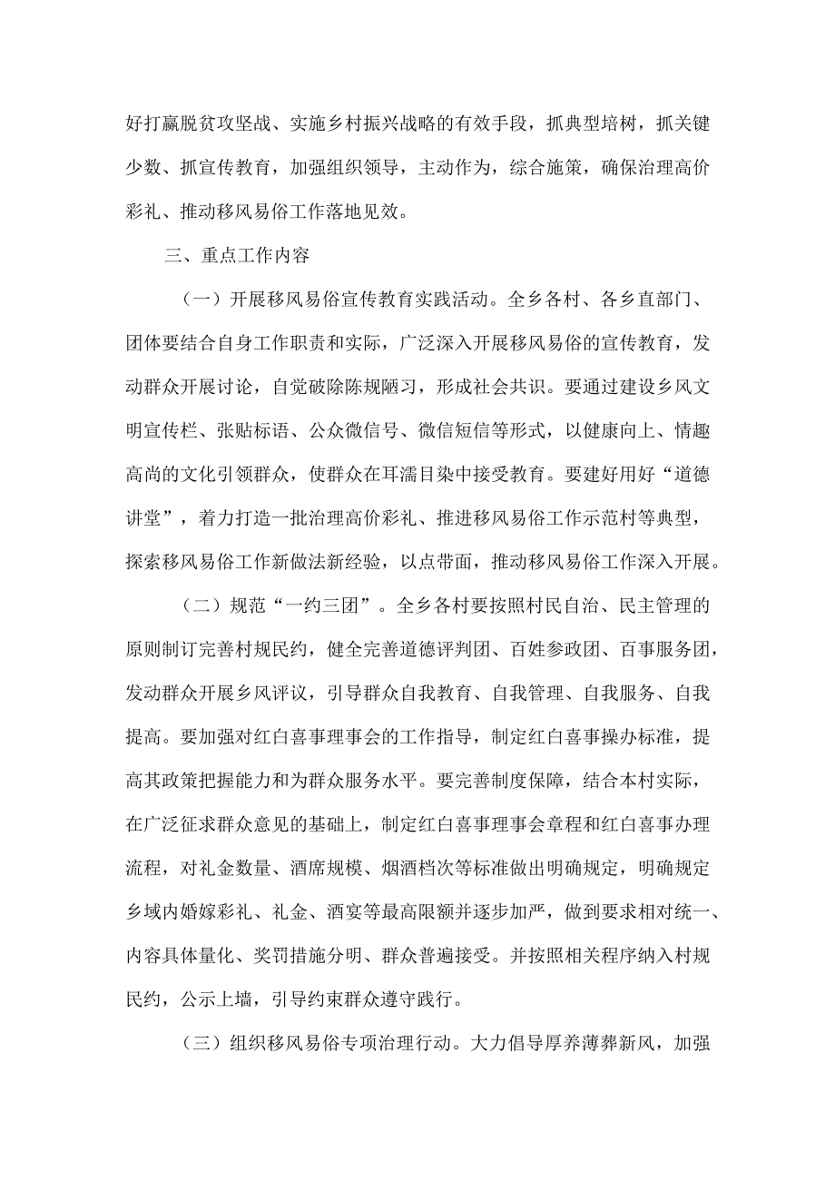 关于农村高价彩礼的整治方案一.docx_第2页