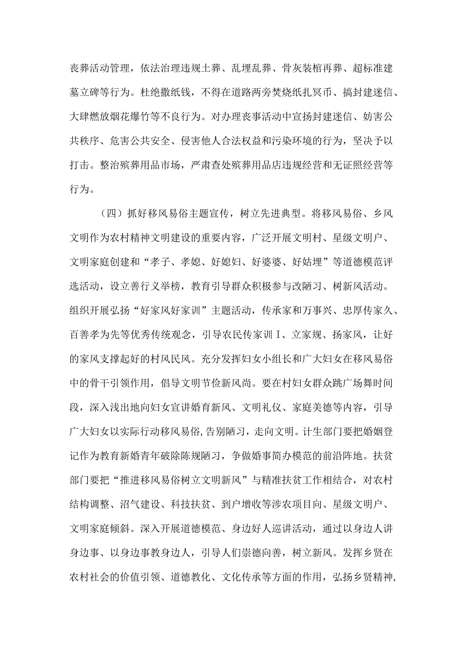 关于农村高价彩礼的整治方案一.docx_第3页