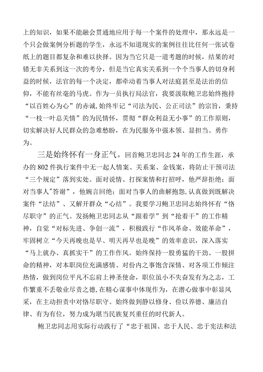 关于学习鲍卫忠同志先进事迹发言材料多篇.docx_第2页