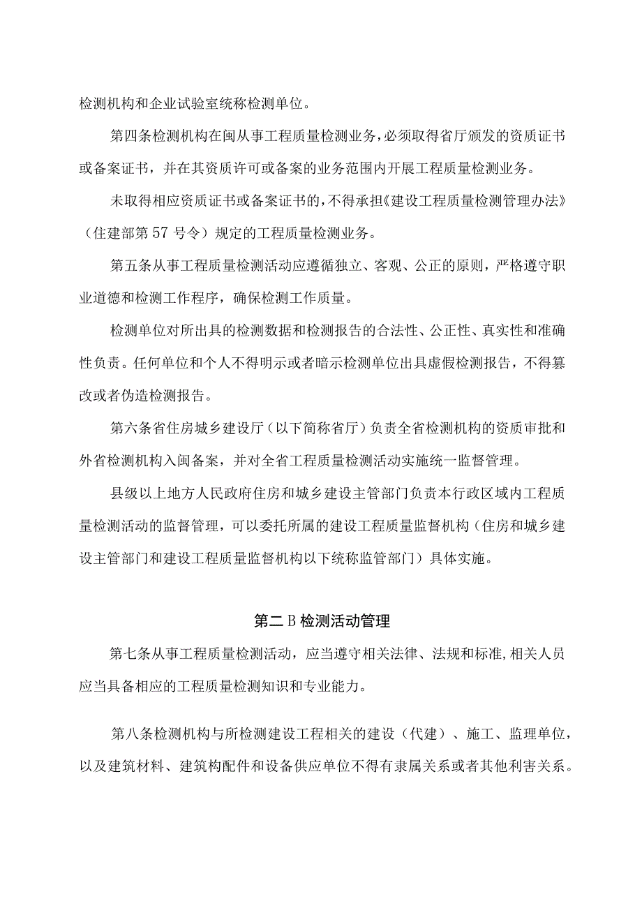 福建省建设工程质量检测管理实施细则（征.docx_第2页