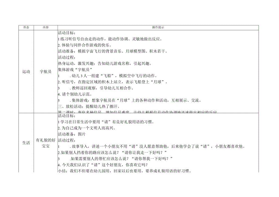 反思 XX实验幼儿园中三班第九周计划 在秋天里 （钻钻乐 宇航员）改.docx_第2页